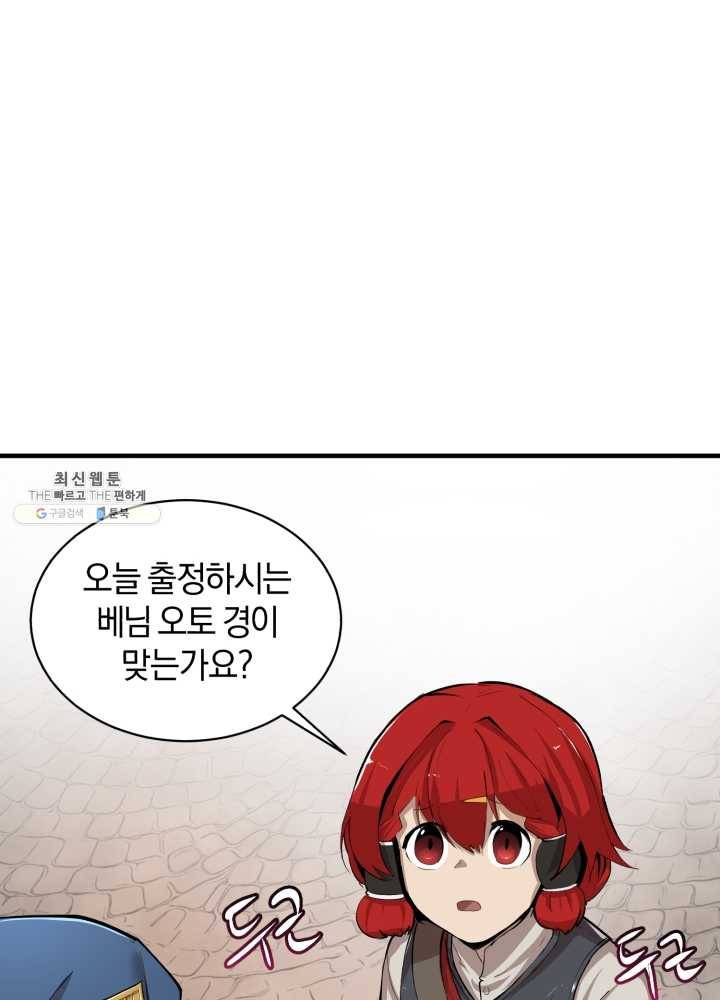 던전 마제스티 68화 70