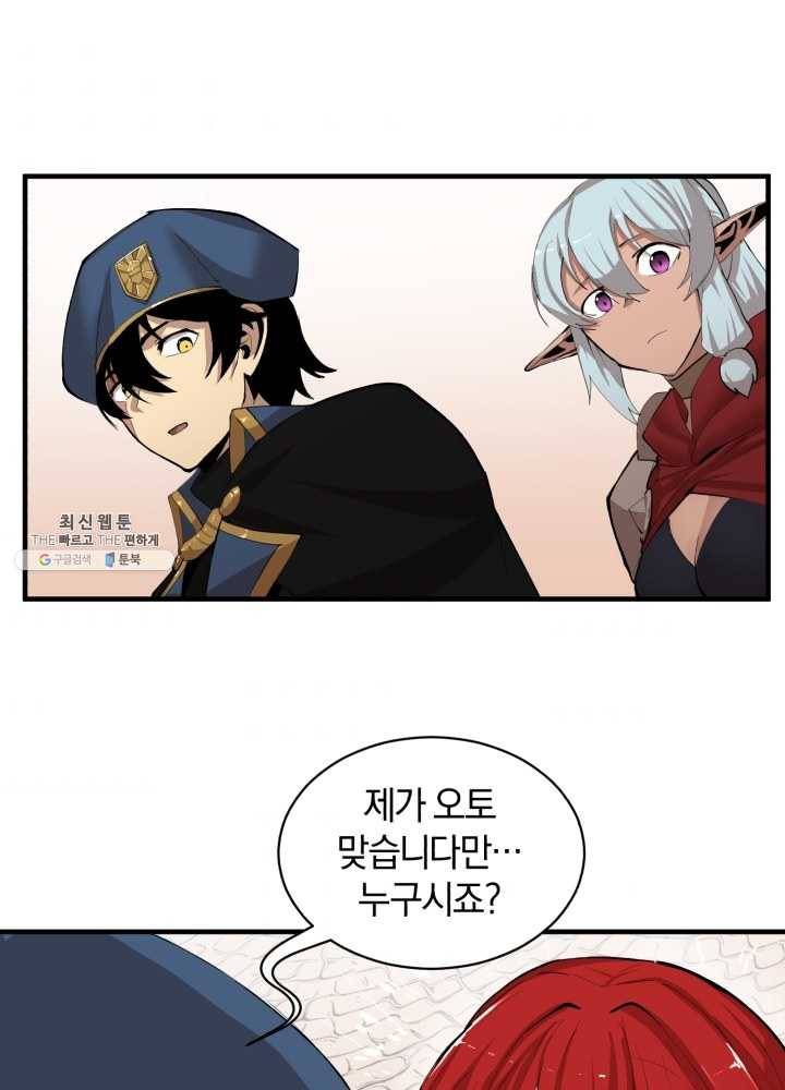 던전 마제스티 68화 72