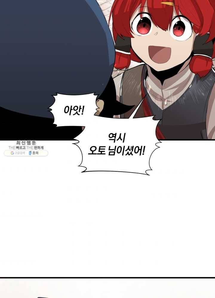 던전 마제스티 68화 73