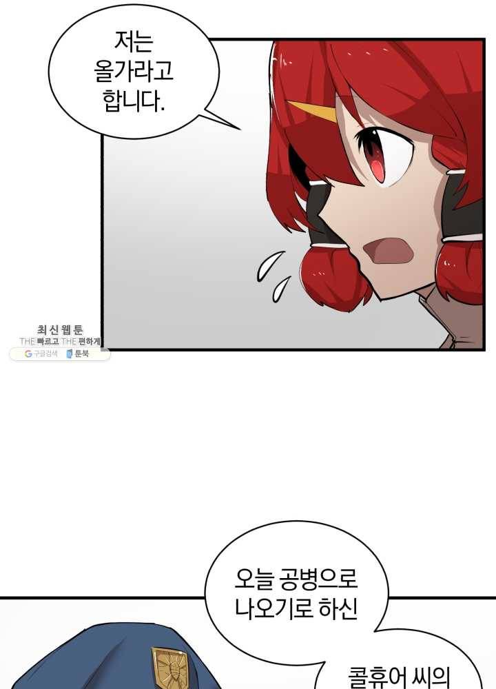 던전 마제스티 68화 75