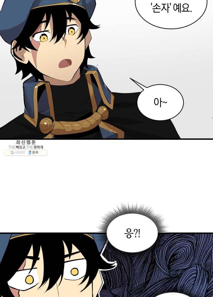 던전 마제스티 68화 76