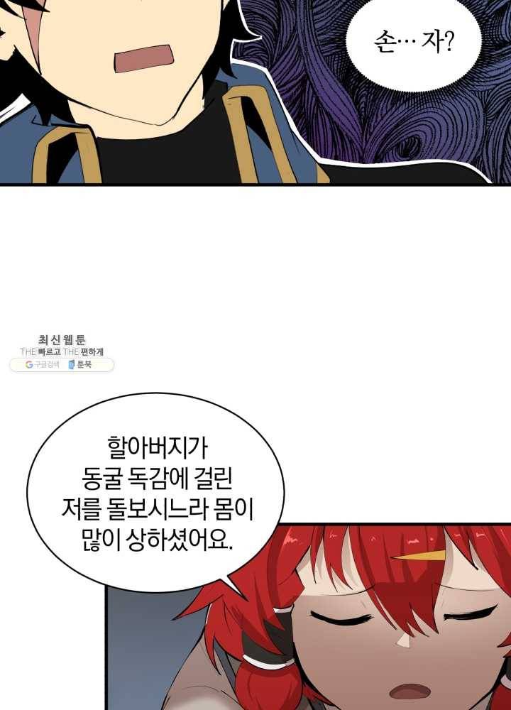 던전 마제스티 68화 77
