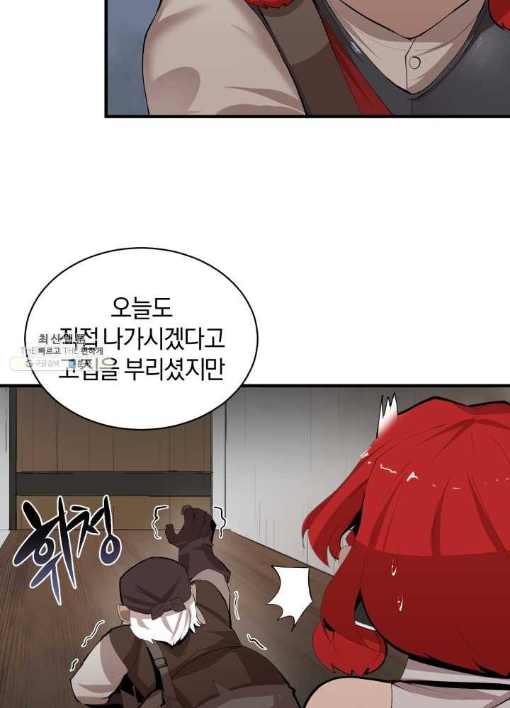 던전 마제스티 68화 78