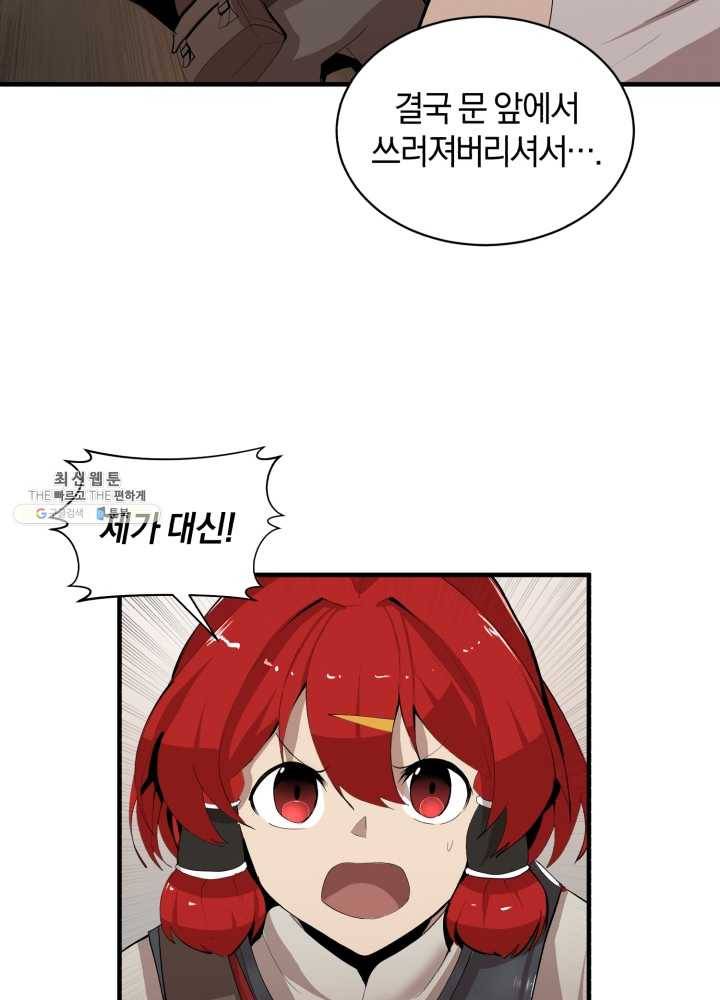 던전 마제스티 68화 79