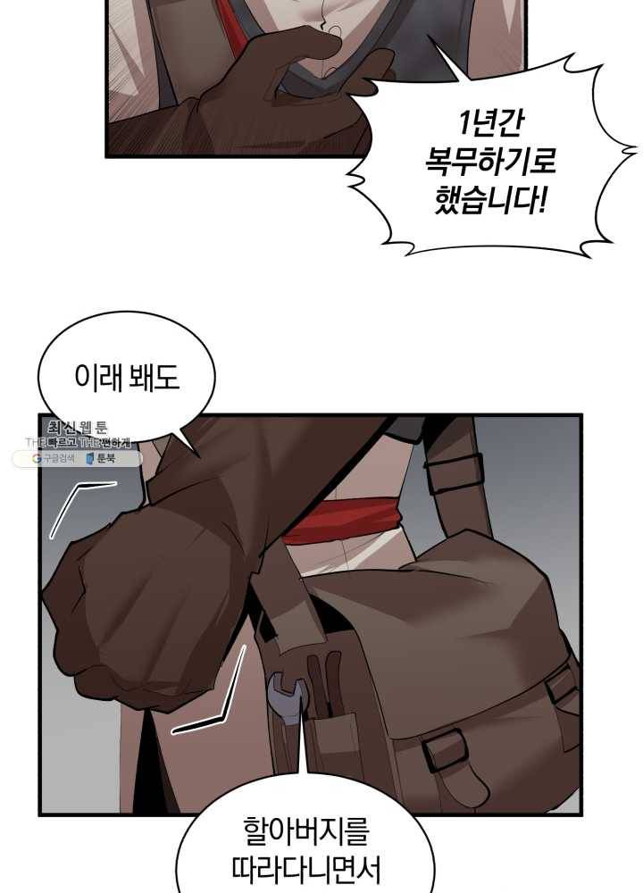 던전 마제스티 68화 80