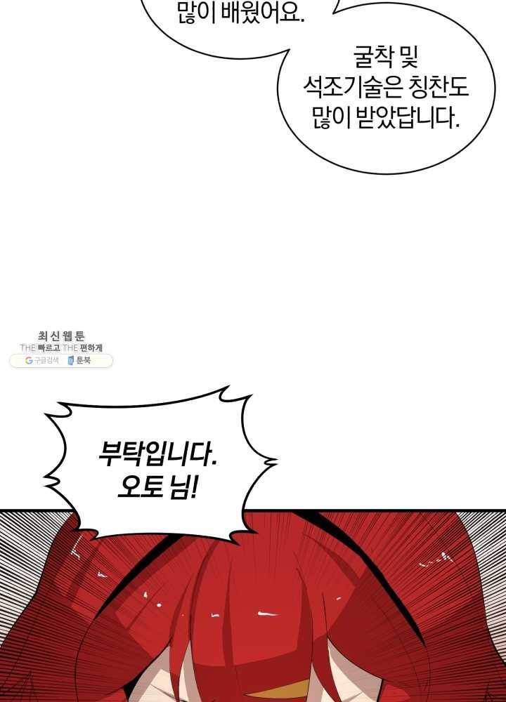 던전 마제스티 68화 81