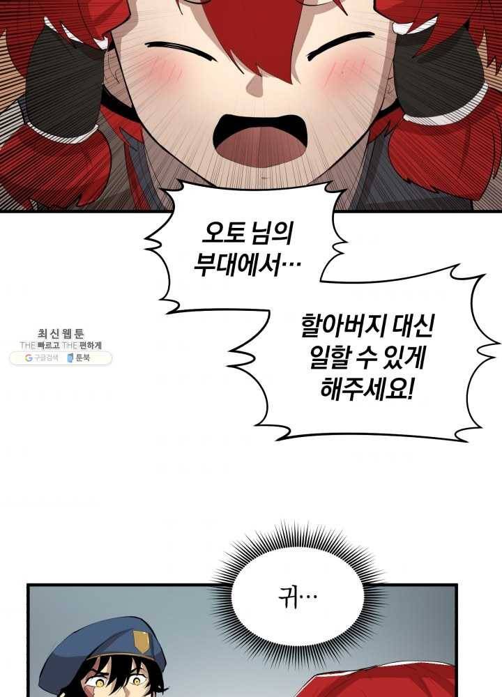 던전 마제스티 68화 82