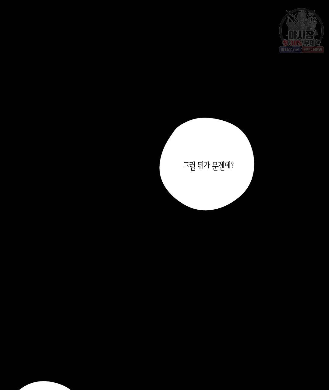 라디오 스톰 60화 3