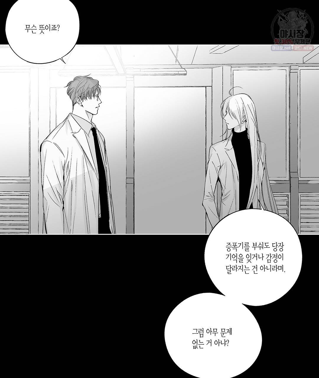 라디오 스톰 60화 4