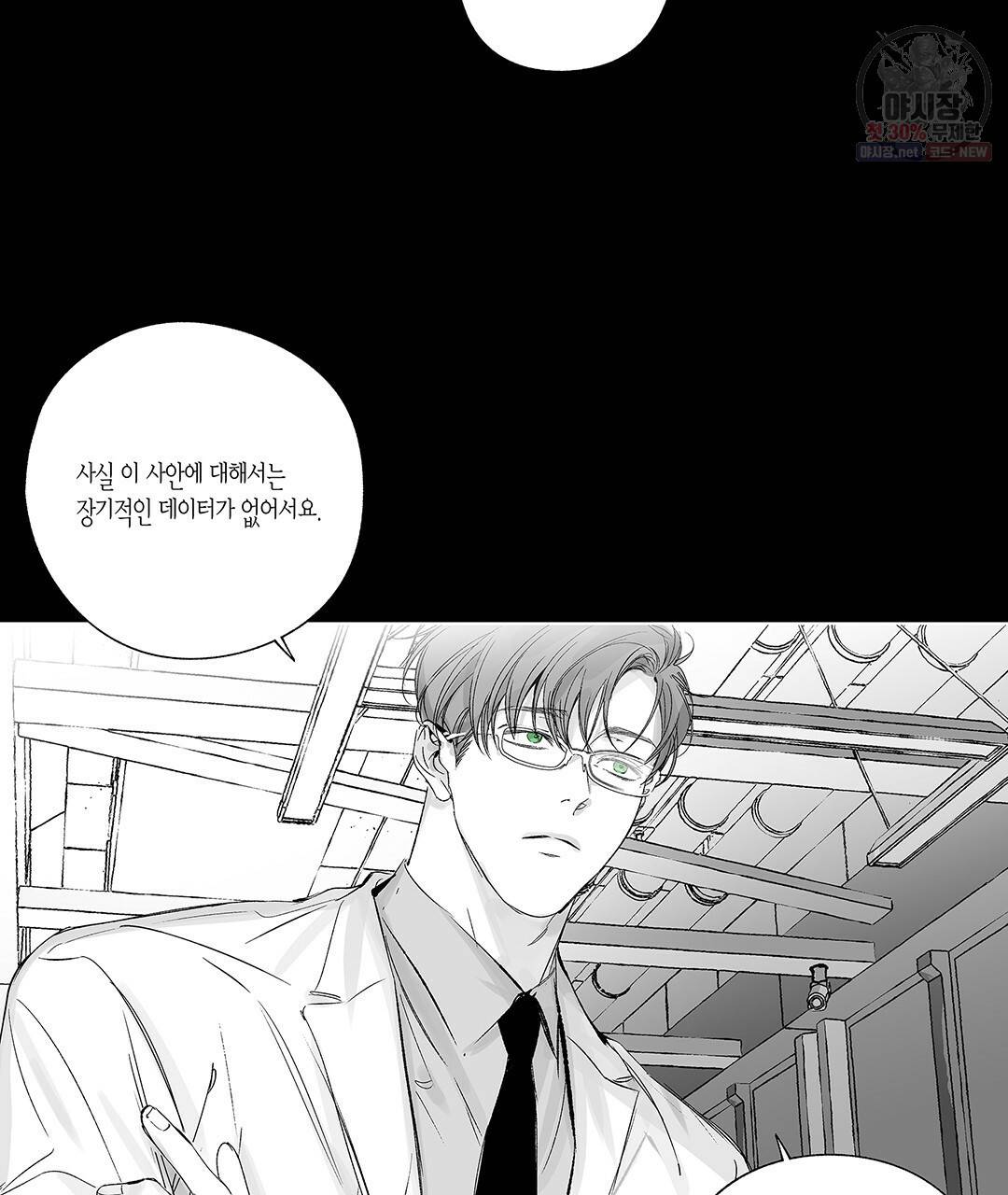 라디오 스톰 60화 6
