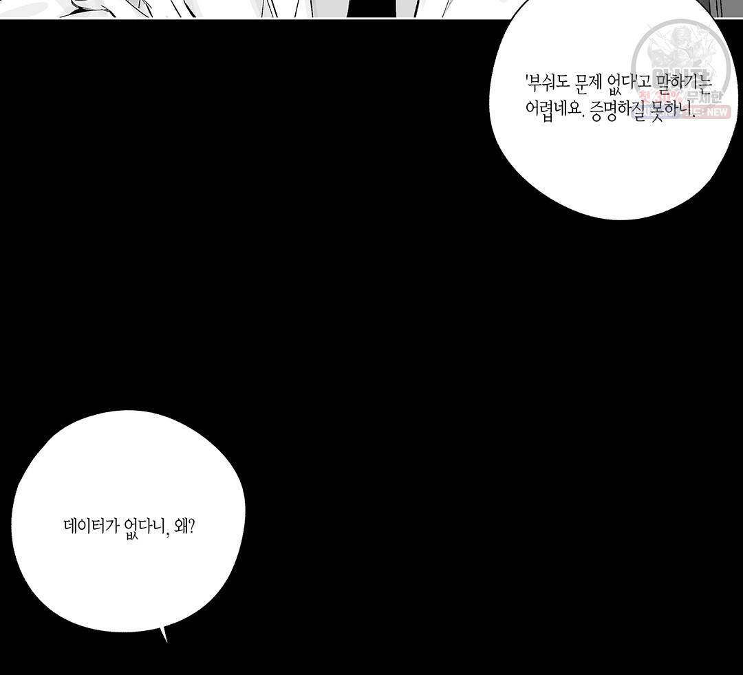 라디오 스톰 60화 7
