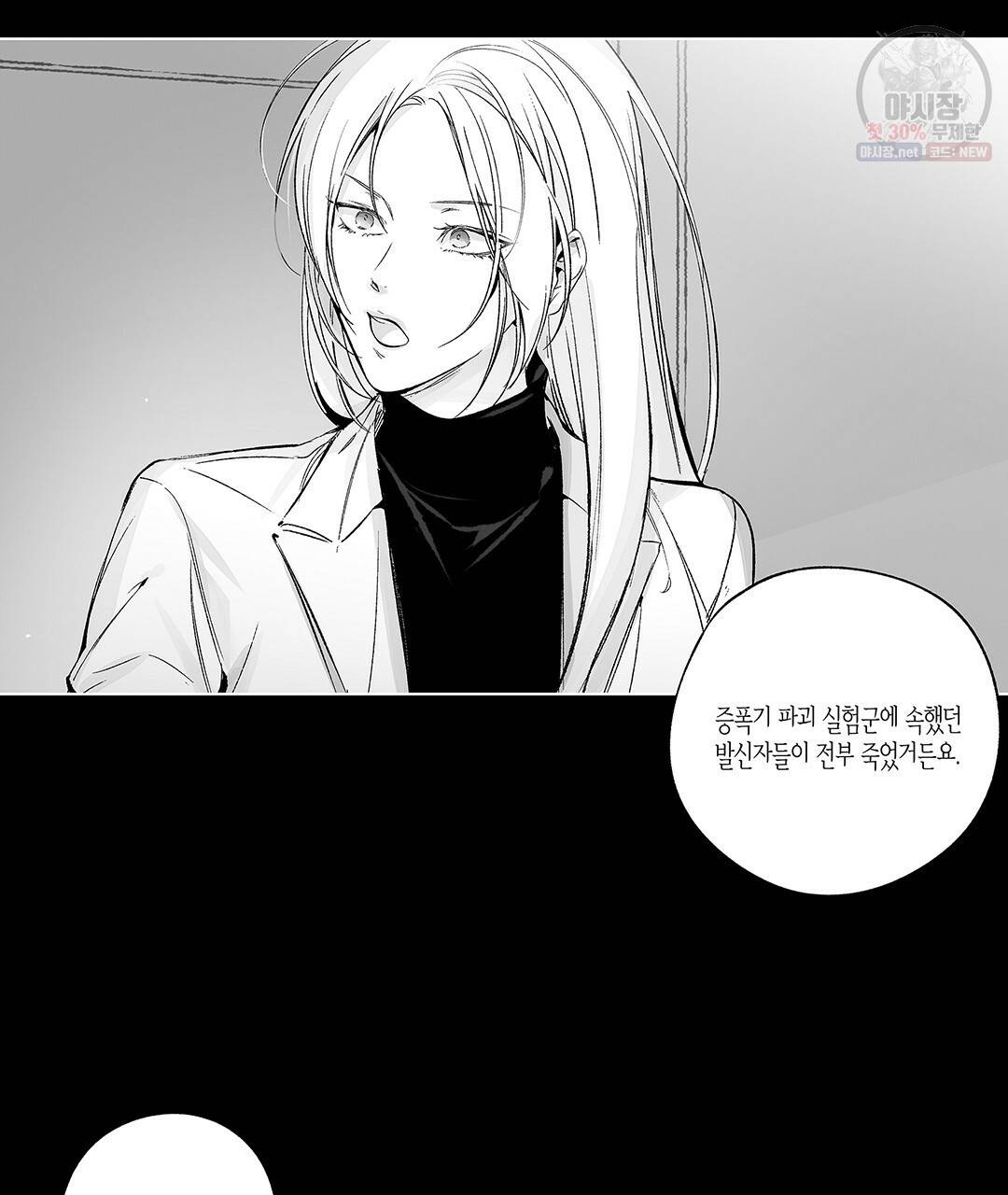 라디오 스톰 60화 8