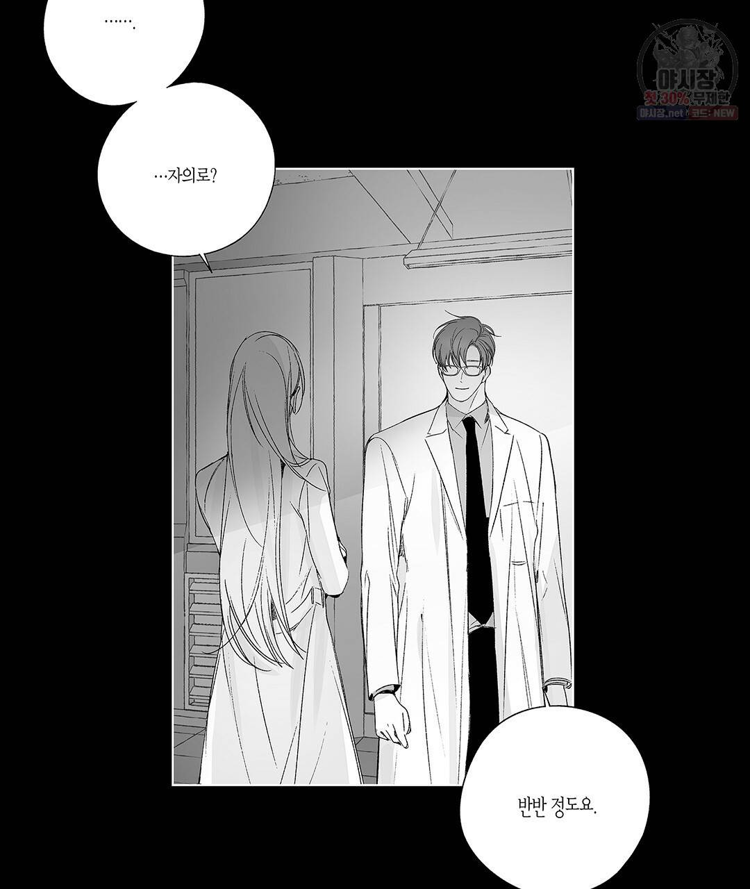 라디오 스톰 60화 9