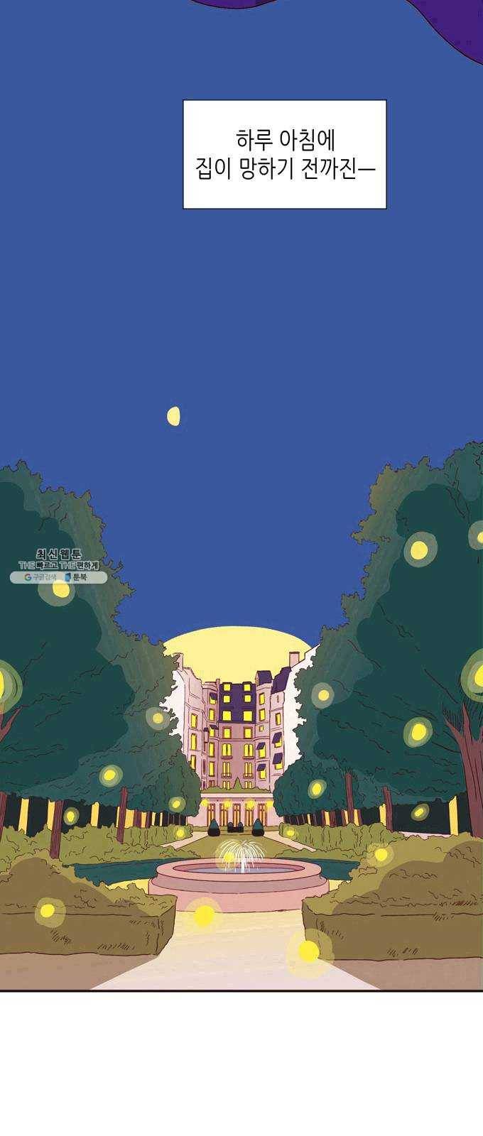 온실 속 화초 1화 8