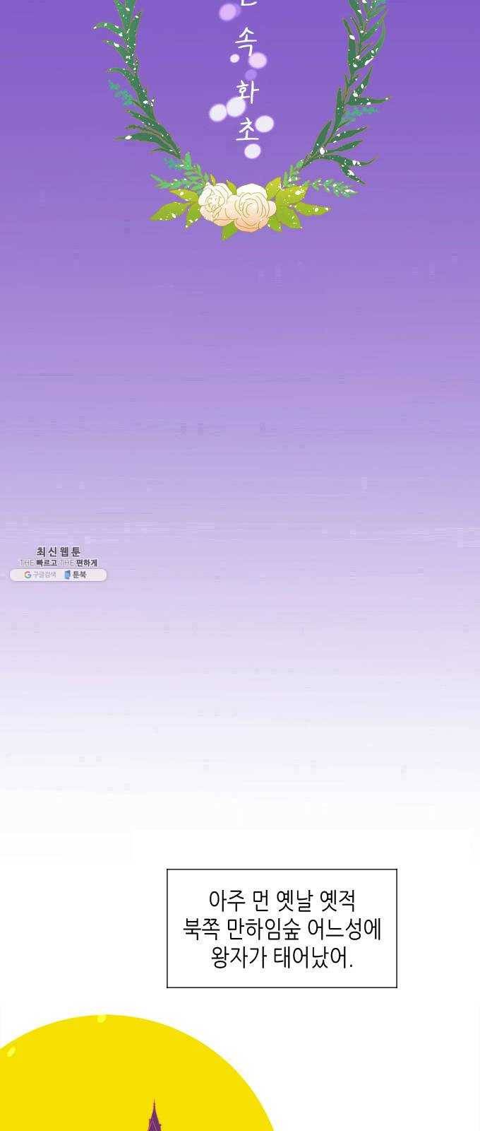 온실 속 화초 1화 12