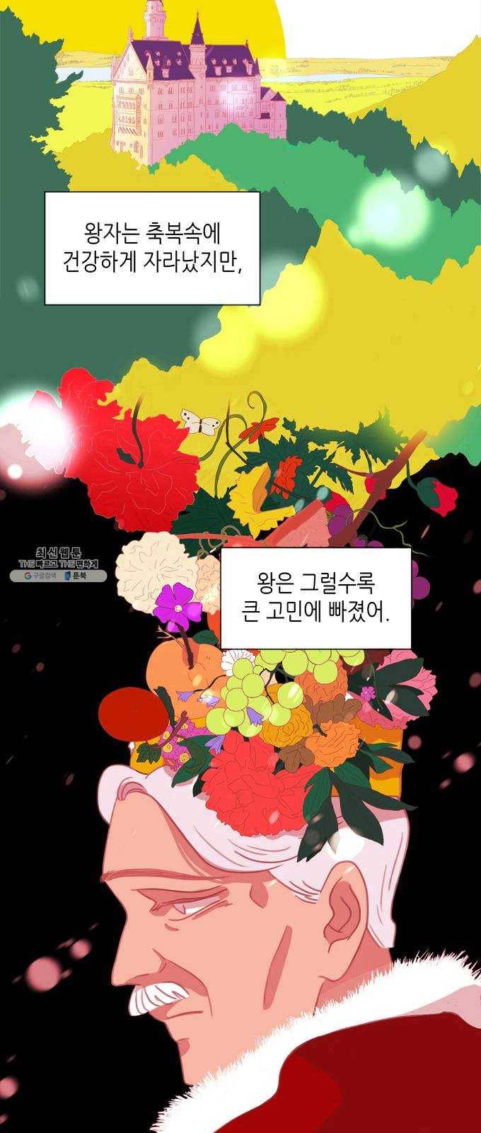 온실 속 화초 1화 13