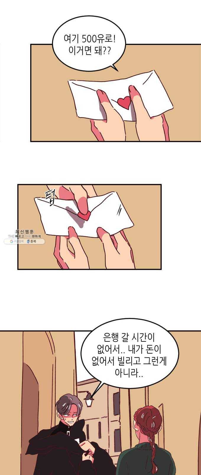 온실 속 화초 1화 38