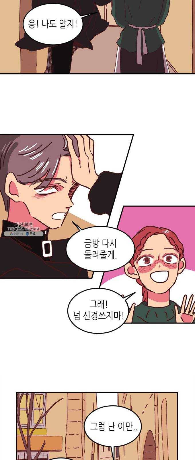 온실 속 화초 1화 39