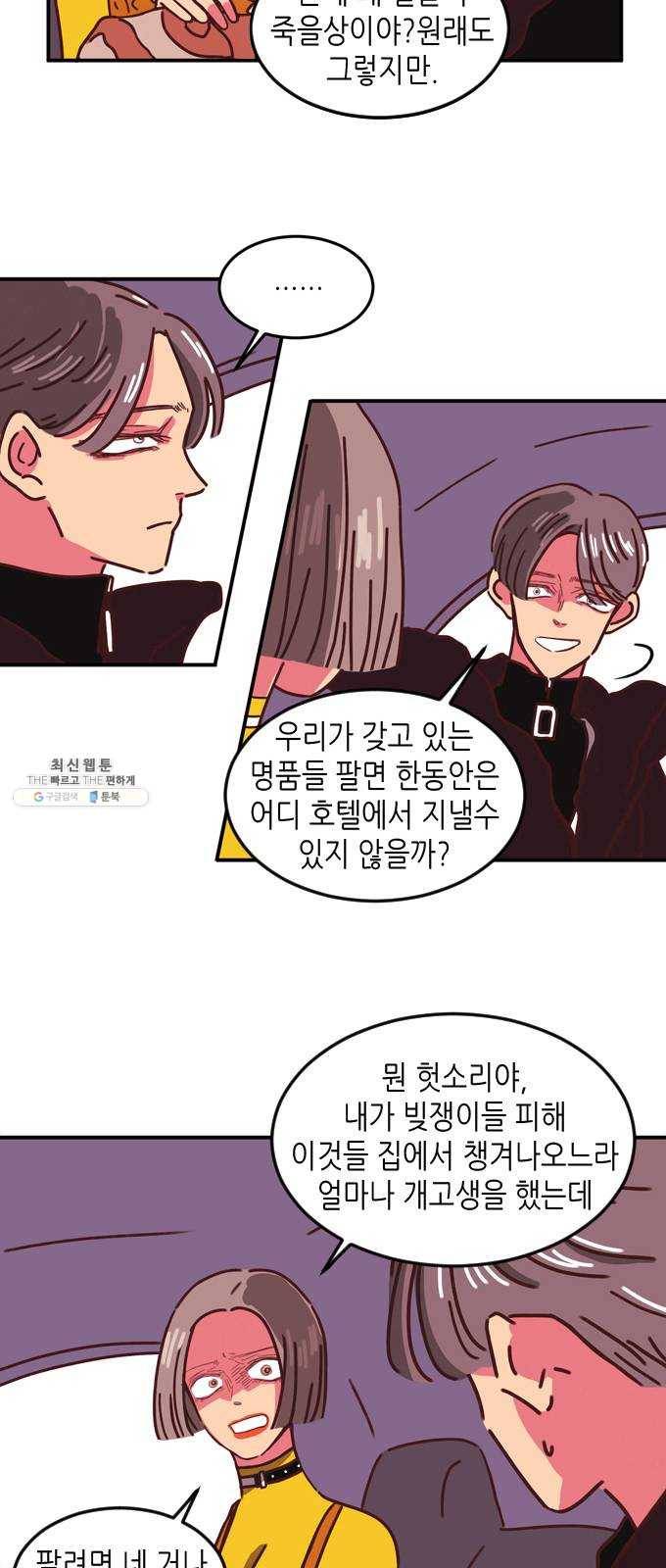 온실 속 화초 1화 44