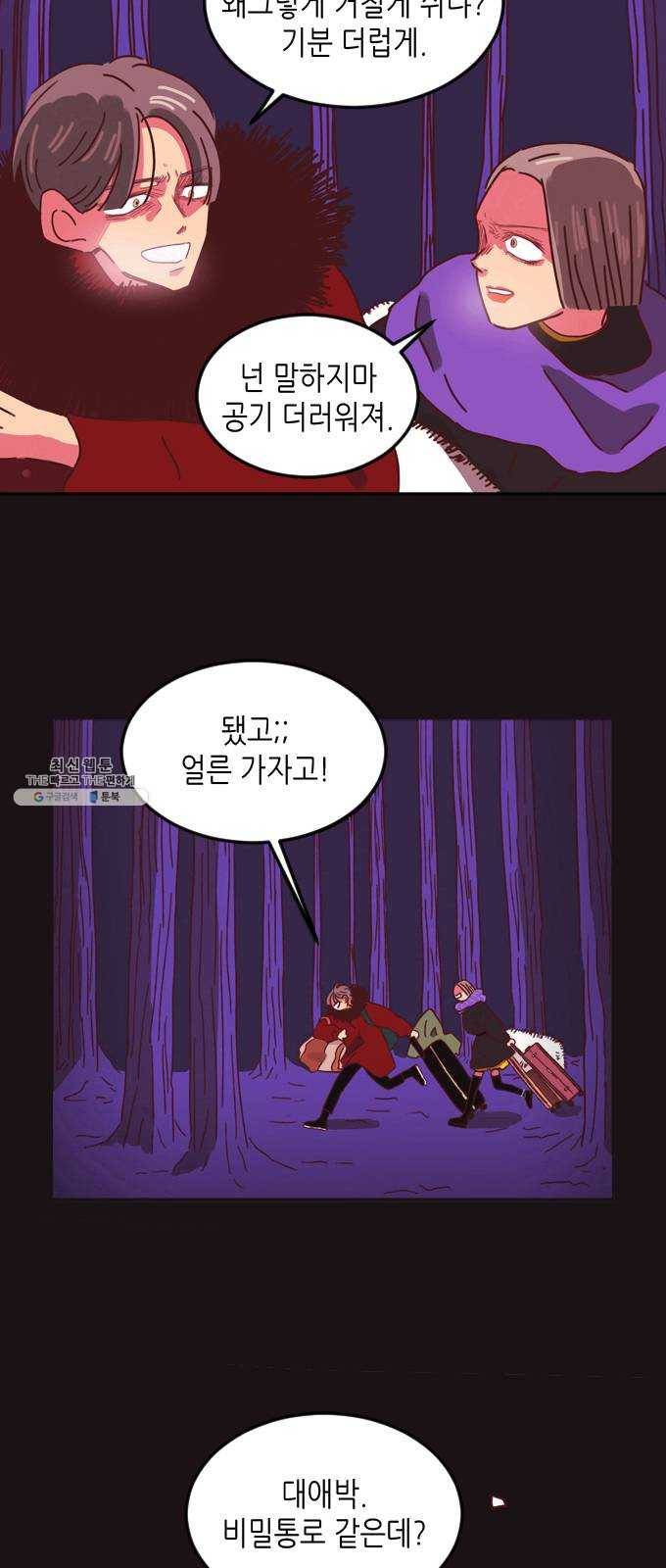 온실 속 화초 1화 70