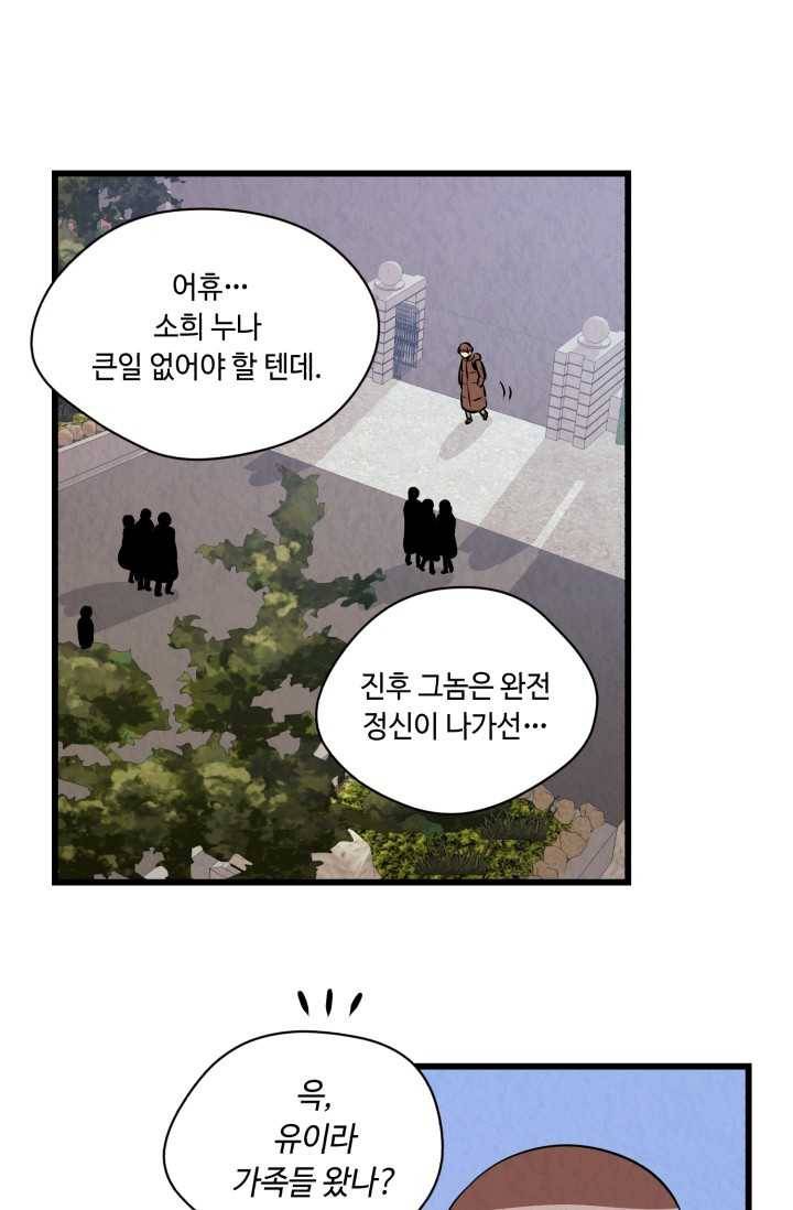 당골의 신부 49화 1