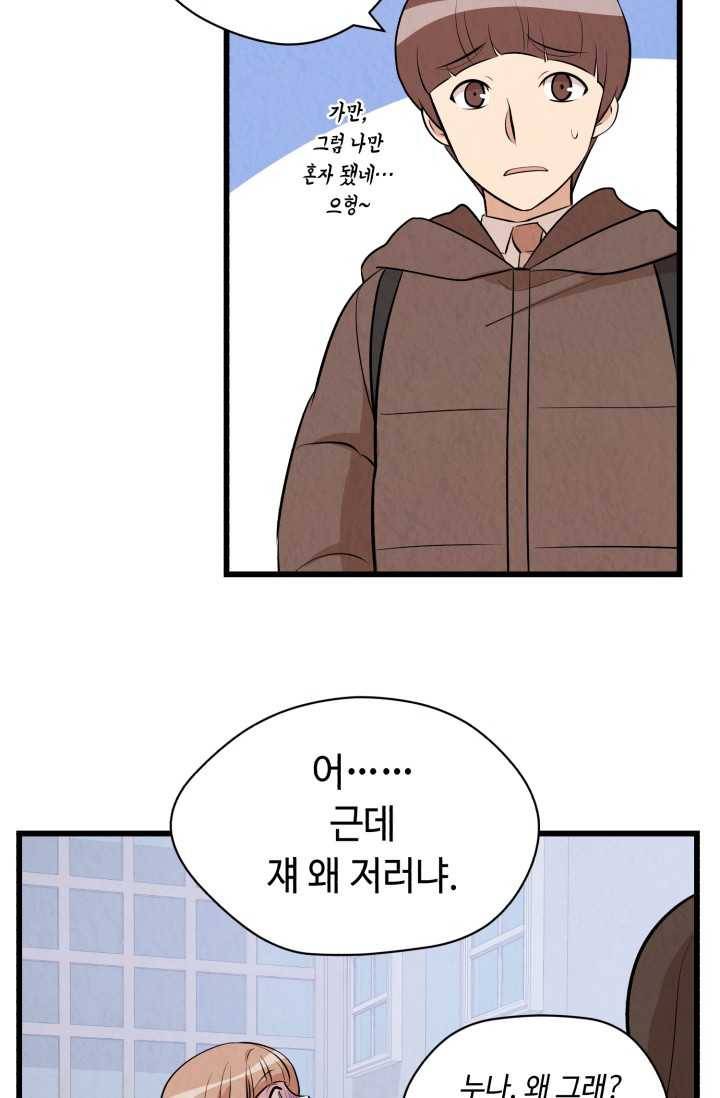 당골의 신부 49화 2
