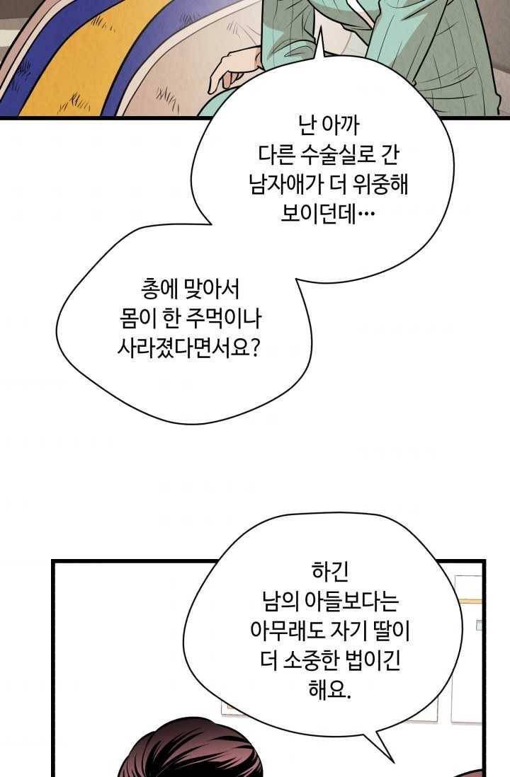 당골의 신부 49화 10