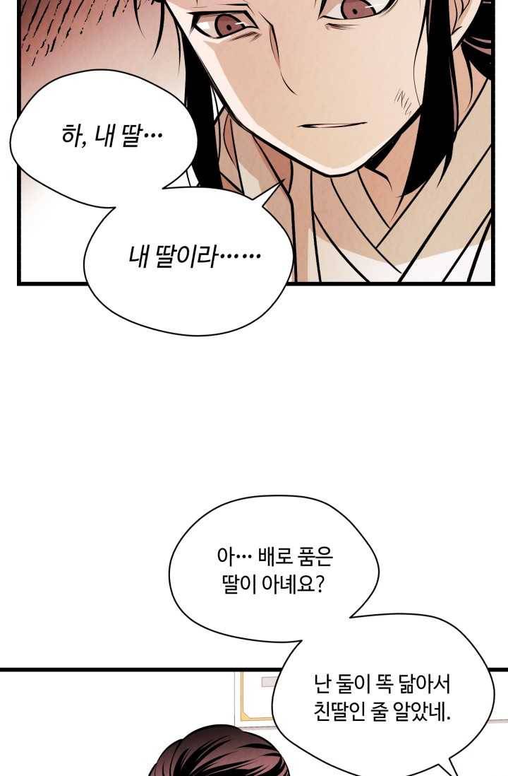 당골의 신부 49화 12