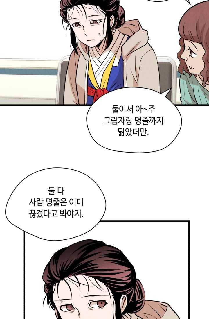 당골의 신부 49화 13