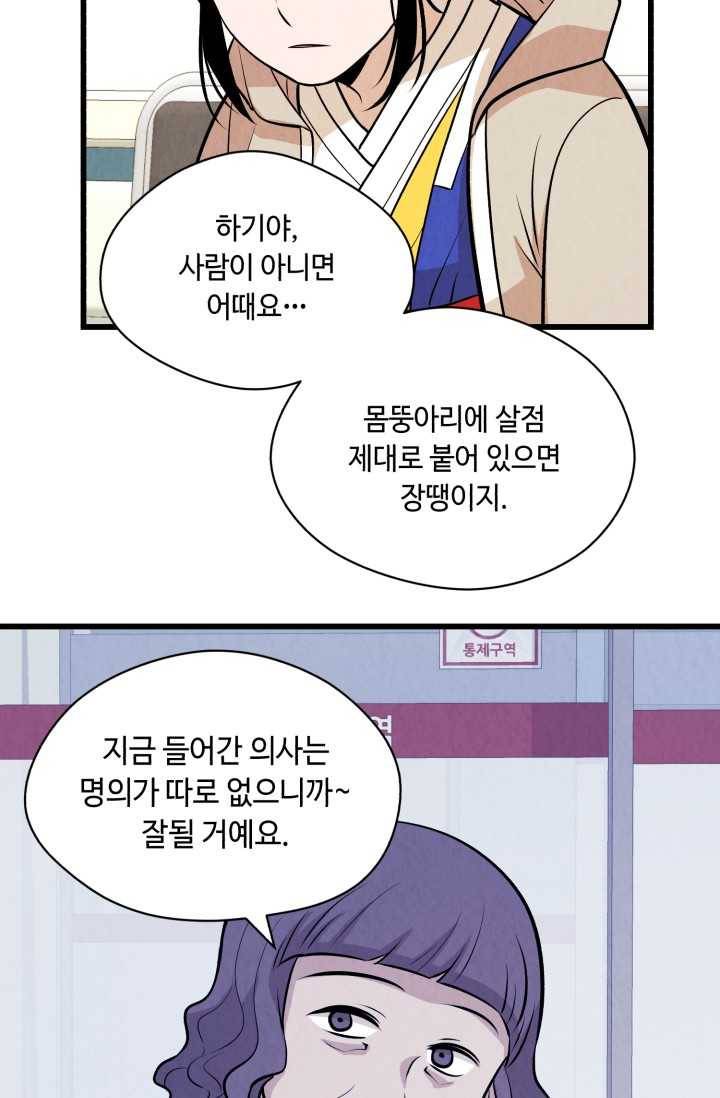당골의 신부 49화 14