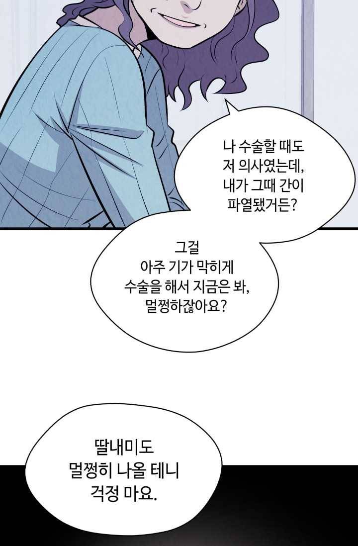 당골의 신부 49화 15