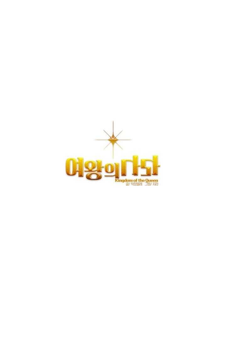 여왕의 나라 41화 1