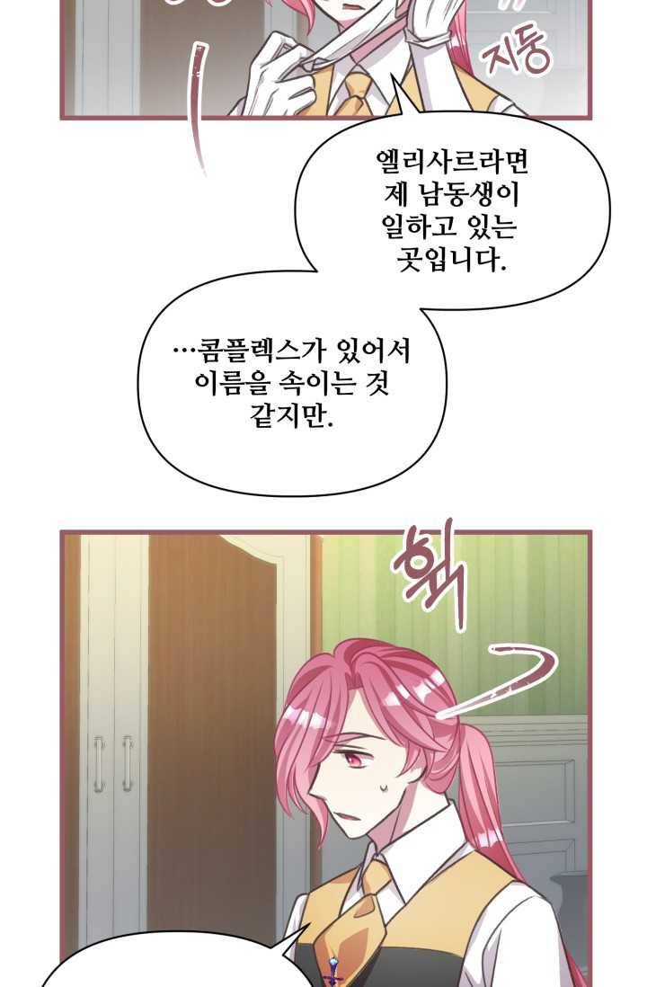 프렌시아의 꽃 42화 4