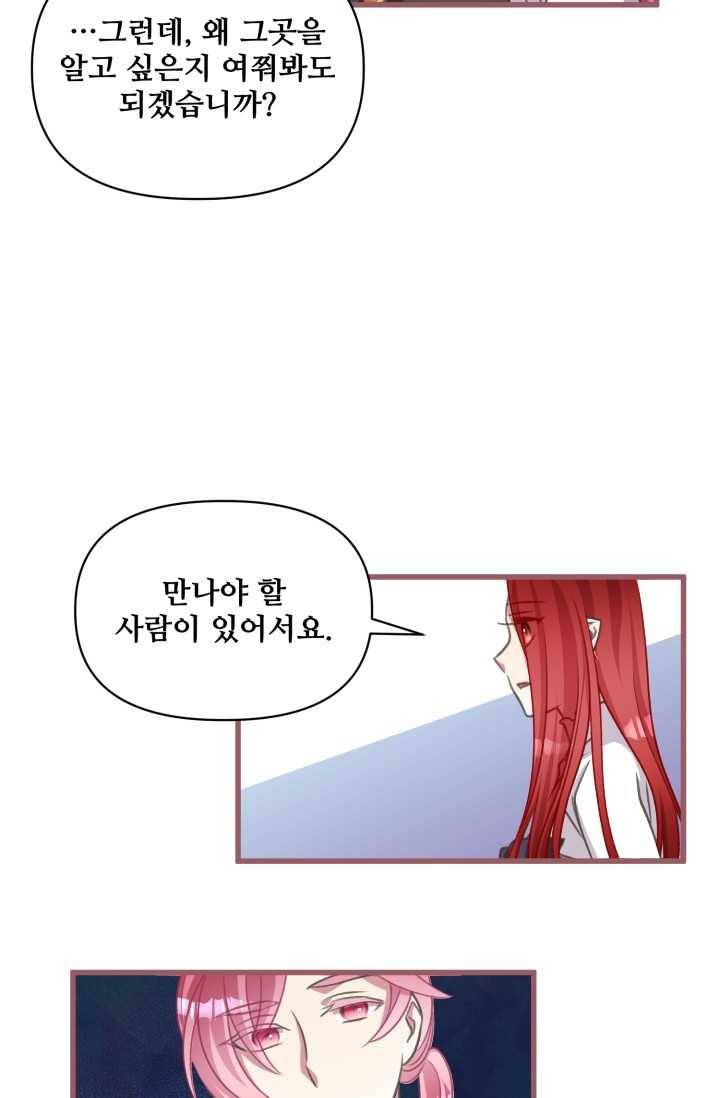 프렌시아의 꽃 42화 5
