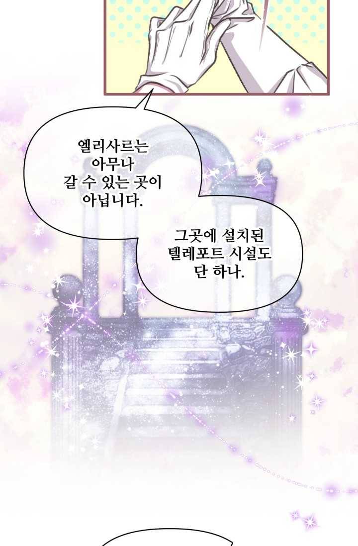 프렌시아의 꽃 42화 7