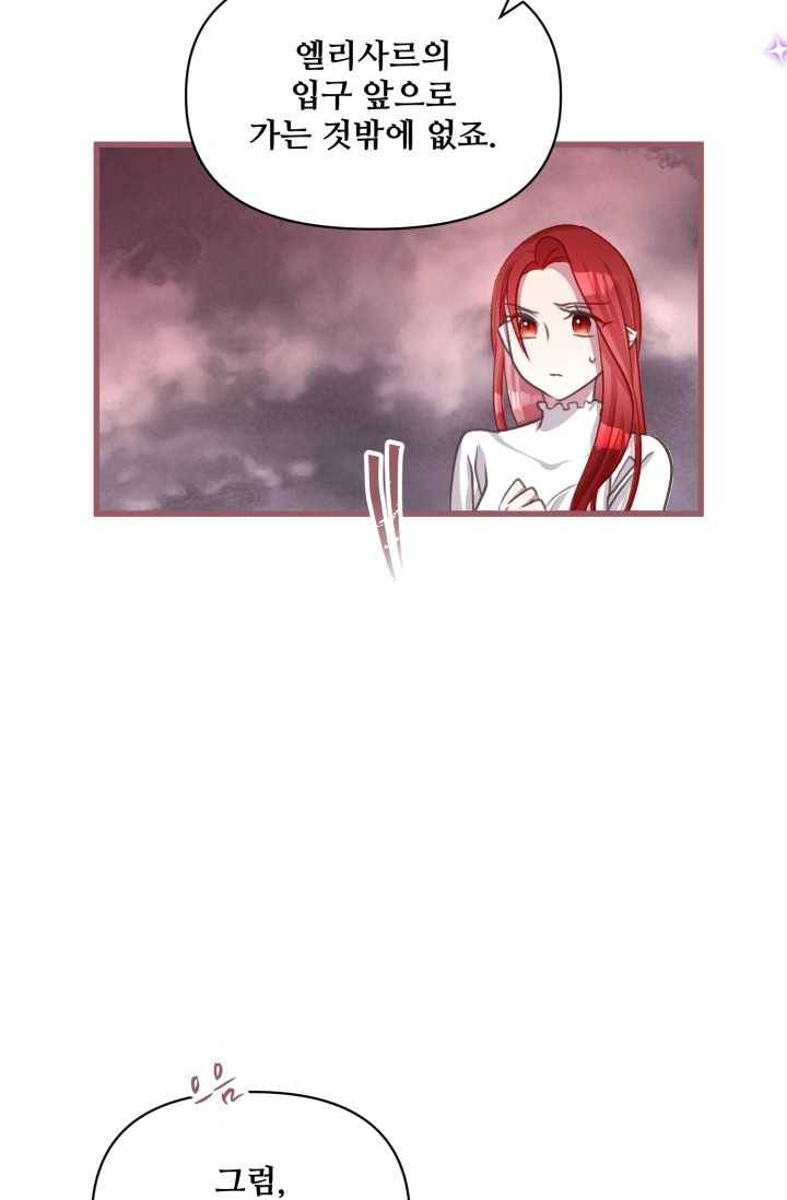 프렌시아의 꽃 42화 8