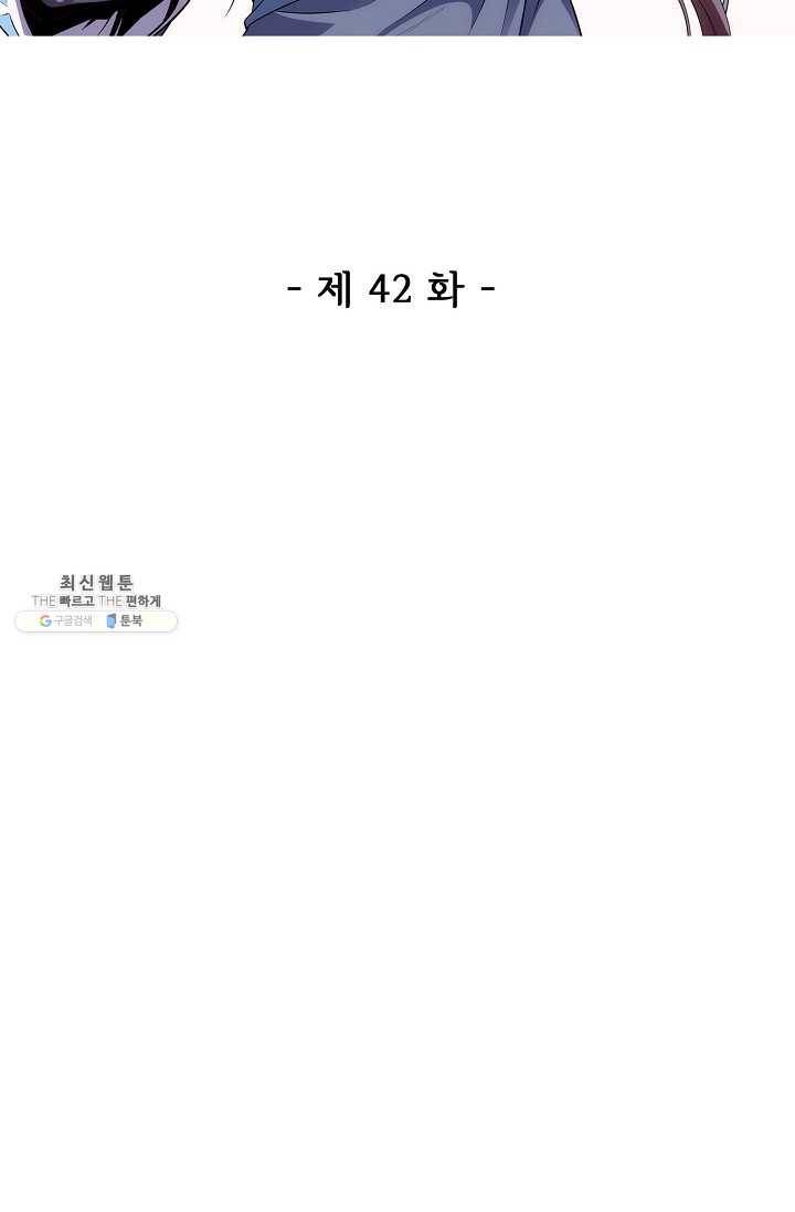 절세반지로 최강 고수 42화 2