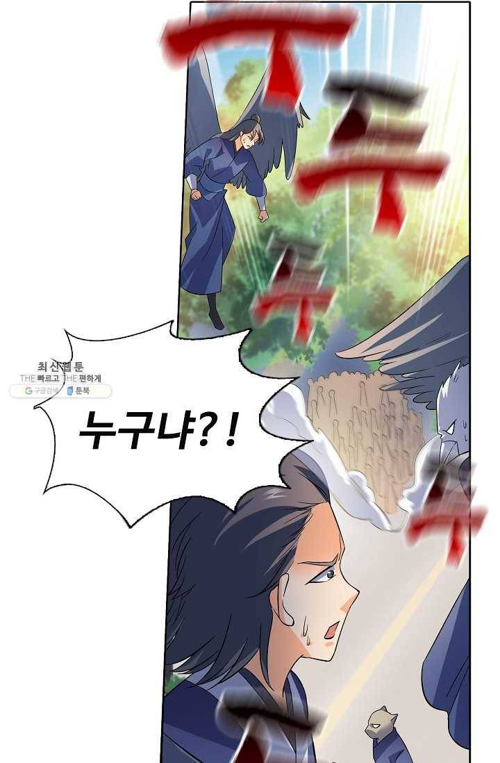 절세반지로 최강 고수 42화 5