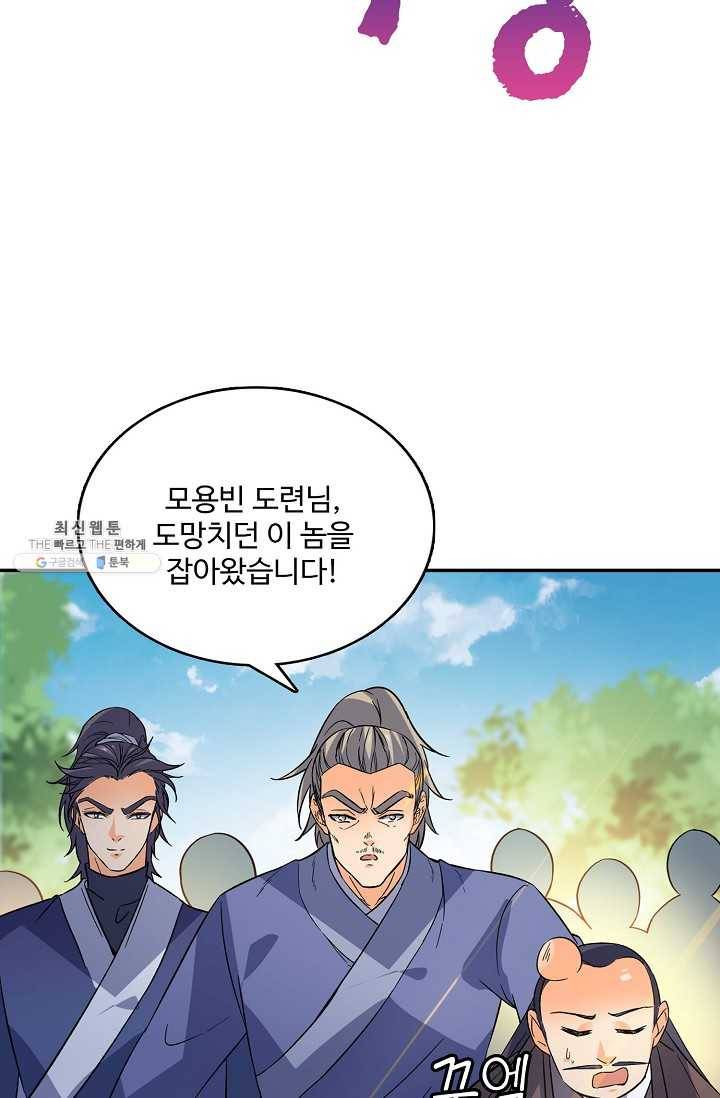 절세반지로 최강 고수 42화 7