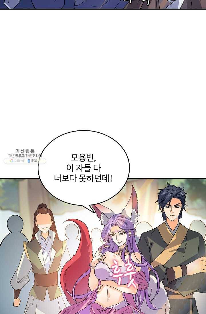 절세반지로 최강 고수 42화 8