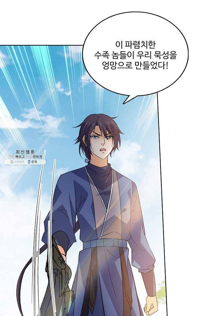 절세반지로 최강 고수 42화 11