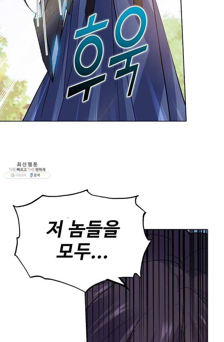 절세반지로 최강 고수 42화 12