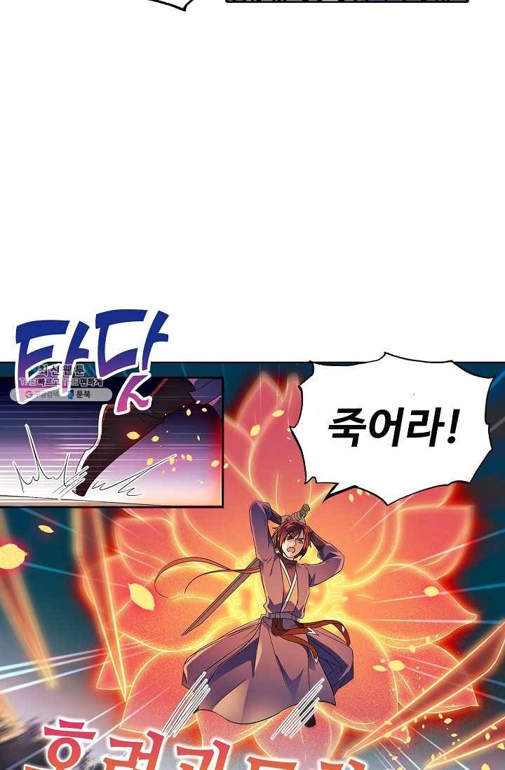 절세반지로 최강 고수 42화 14