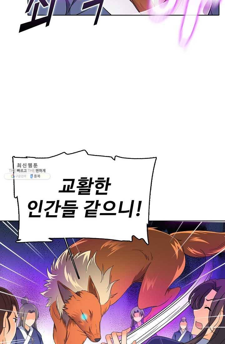 절세반지로 최강 고수 42화 20