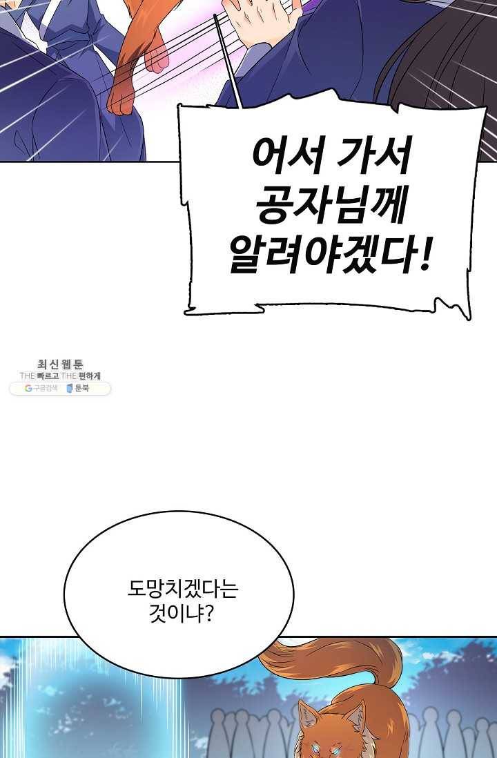 절세반지로 최강 고수 42화 21