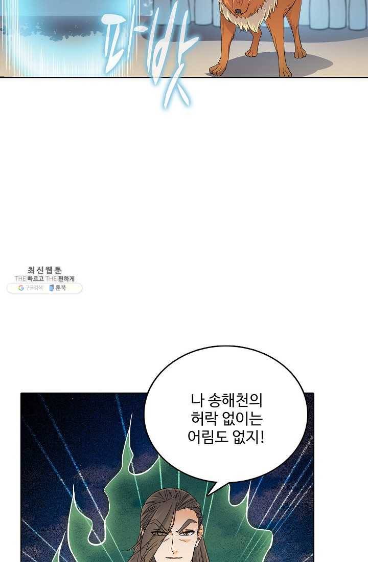 절세반지로 최강 고수 42화 22