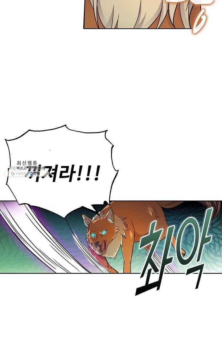 절세반지로 최강 고수 42화 25