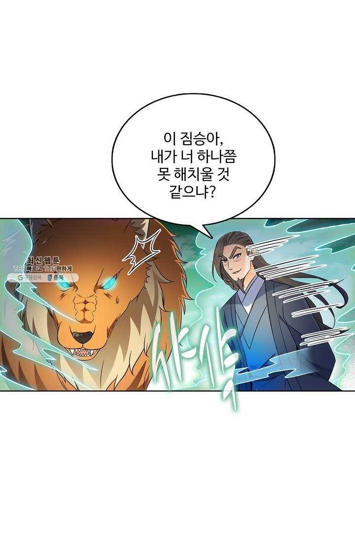 절세반지로 최강 고수 42화 26