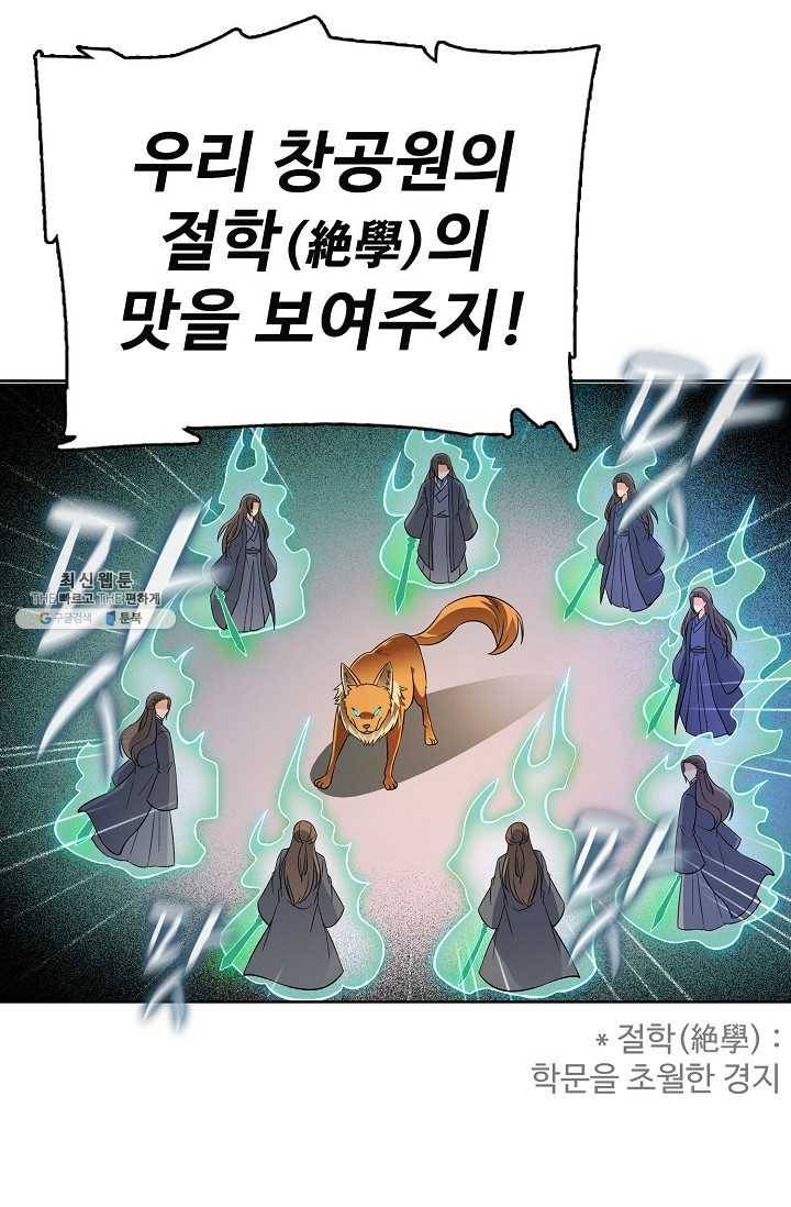 절세반지로 최강 고수 42화 27