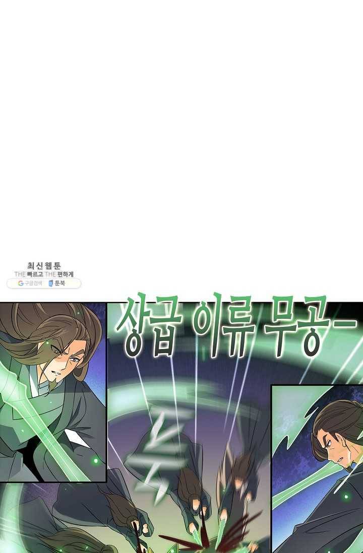 절세반지로 최강 고수 42화 28